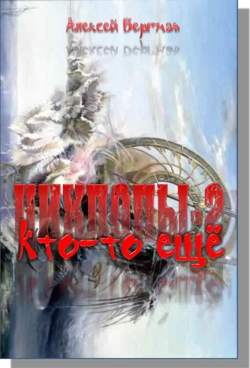 Обложка Кто-то еще