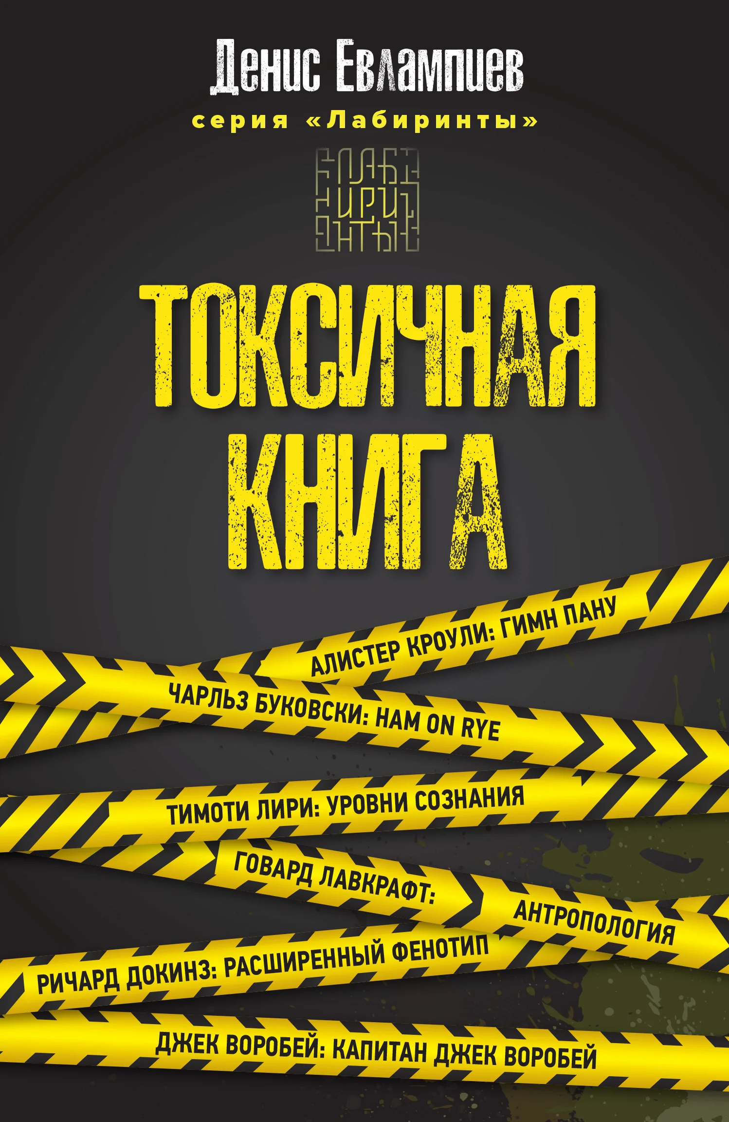 Обложка Токсичная книга
