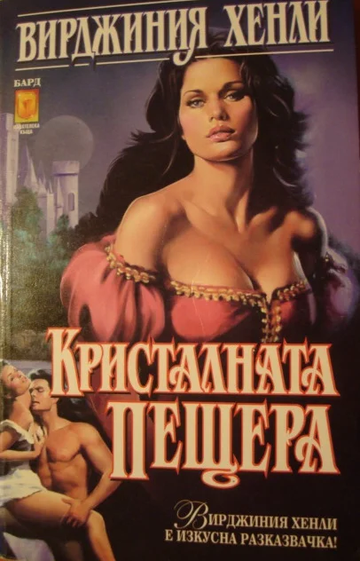 Обложка Кристалната пещера