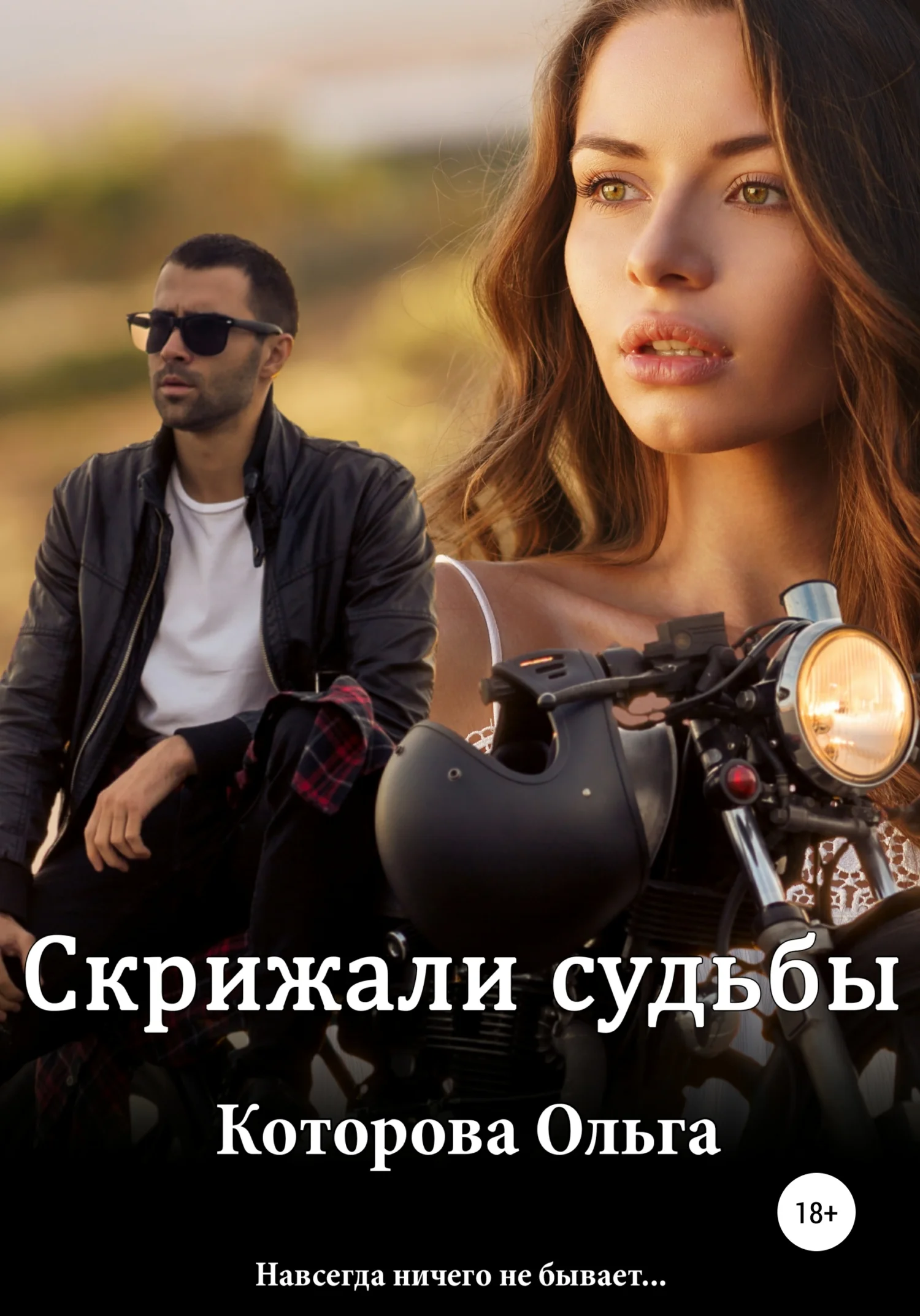Обложка Скрижали судьбы
