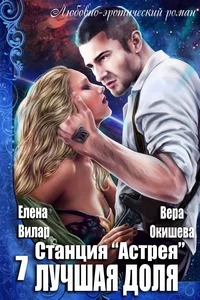 Обложка Лучшая доля