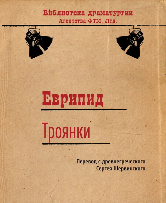 Обложка Троянки