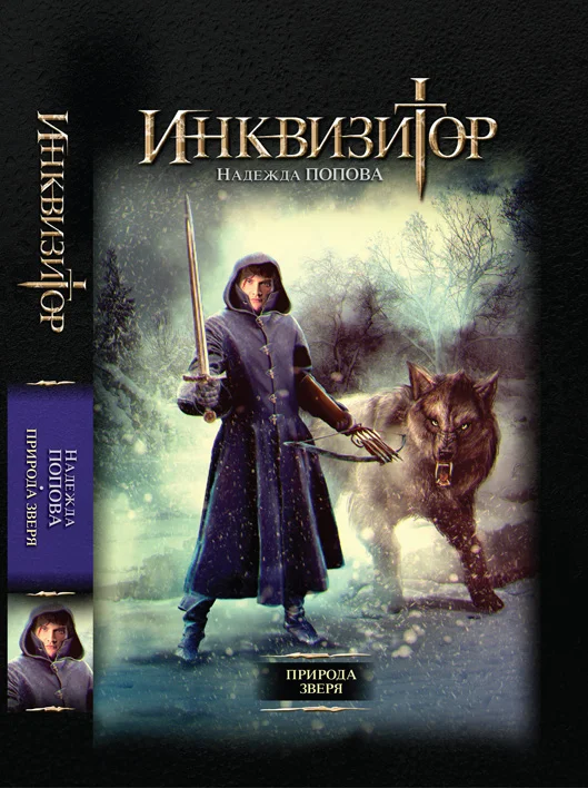 Обложка Природа зверя