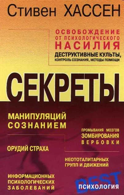 Обложка Освобождение от психологического насилия