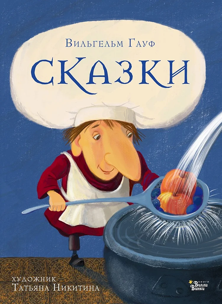 Обложка Сказки
