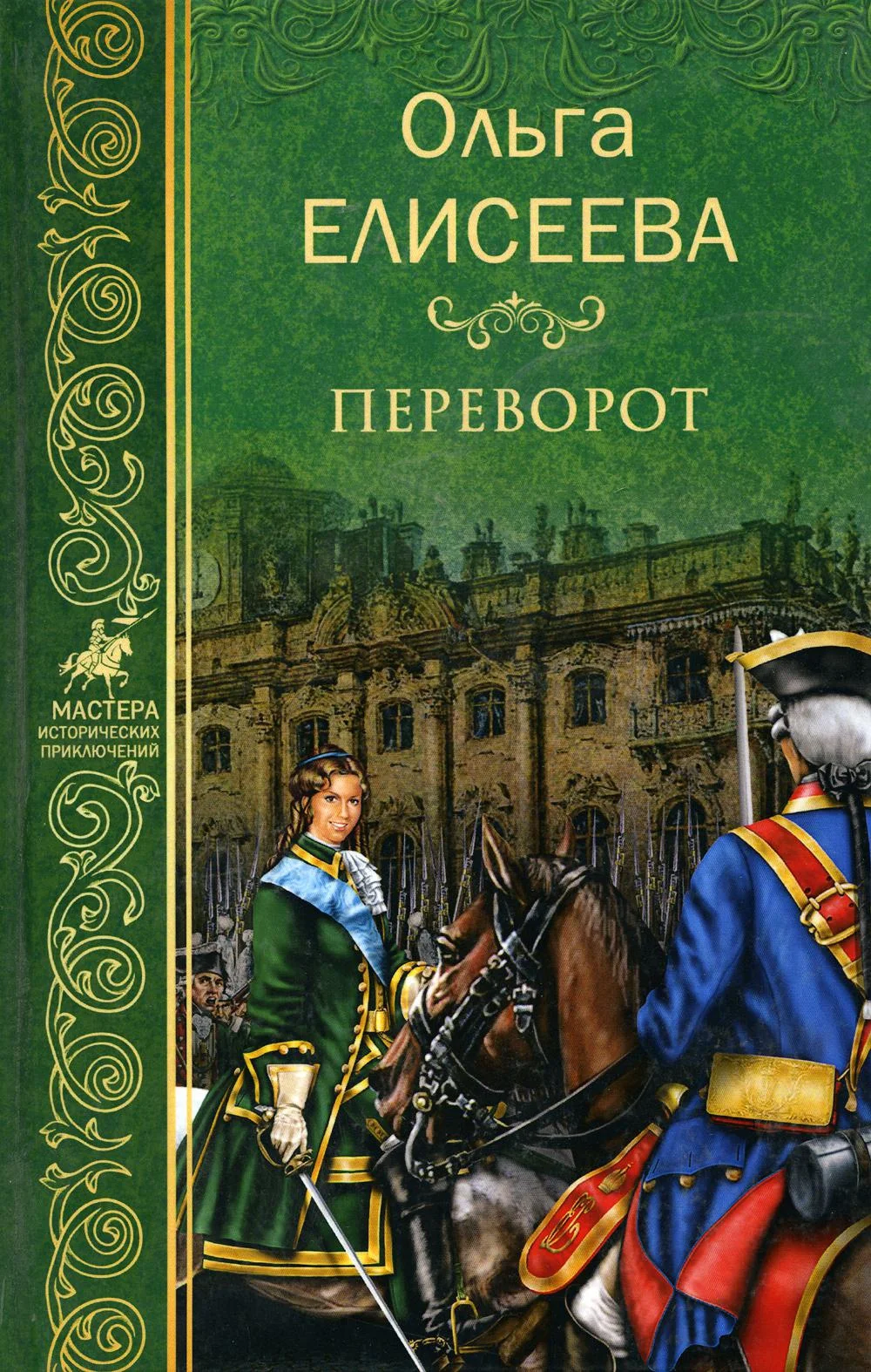 Обложка Переворот