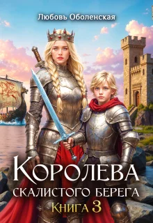 Обложка Дочь Одина