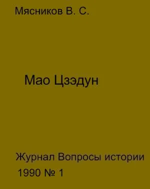 Обложка Мао Цзедун