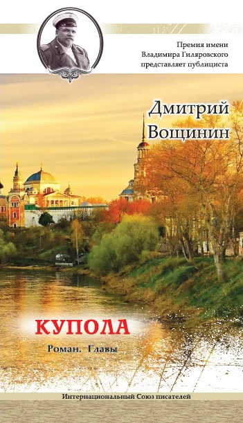 Обложка Купола