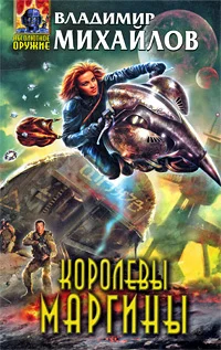 Обложка Королевы Маргины