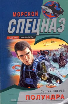 Обложка Полундра
