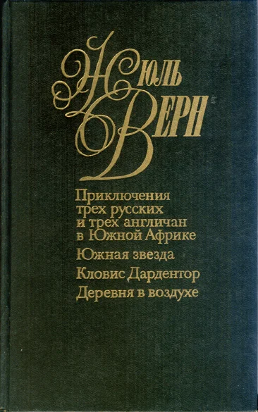 Обложка Южная звезда