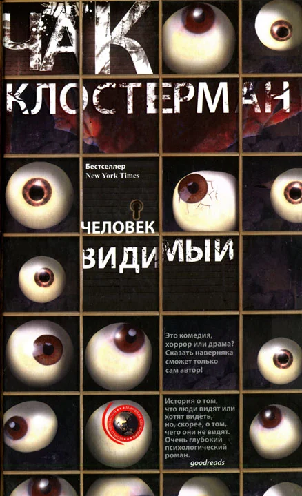 Обложка Человек видимый