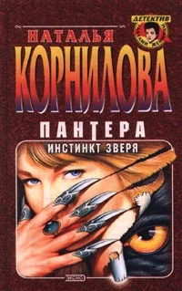 Обложка Инстинкт зверя