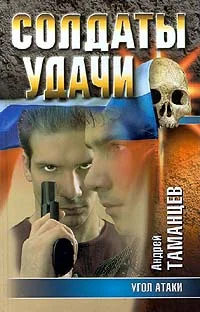 Обложка Угол атаки