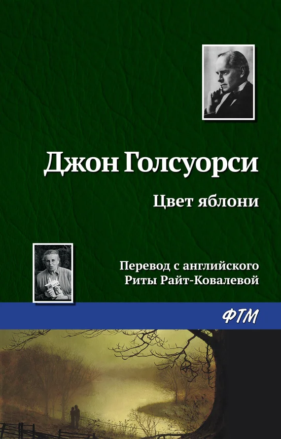 Обложка Цвет яблони
