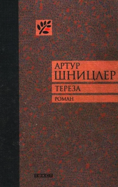 Обложка Тереза