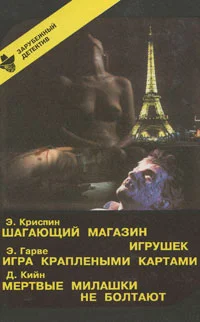 Обложка Шагающий магазин игрушек