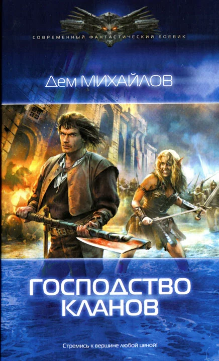 Обложка Господство кланов