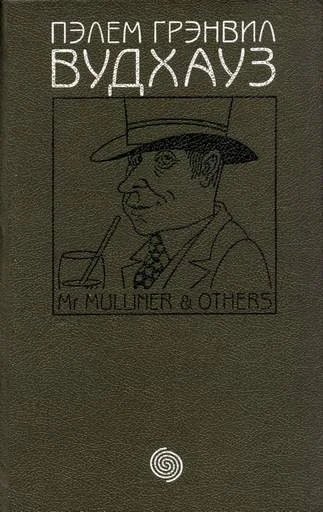 Обложка Рассказы о Бинго Литтле