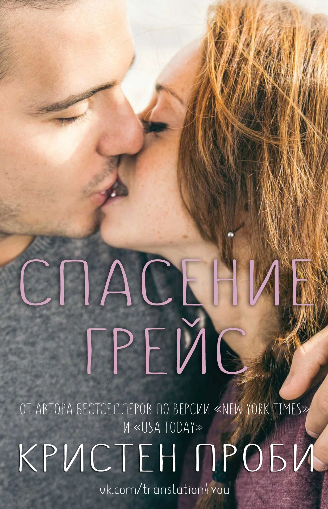 Обложка Спасение Грейс