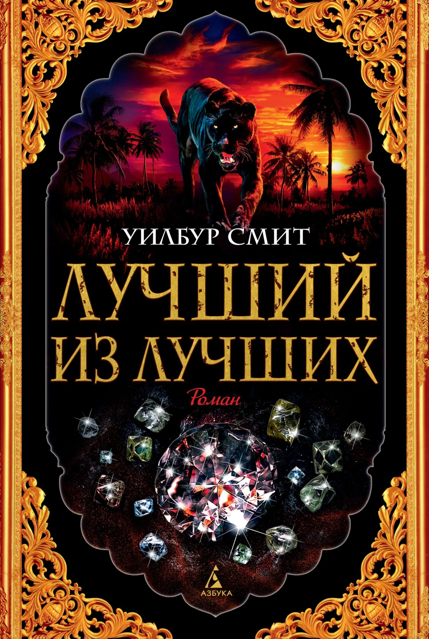 Обложка Лучший из лучших