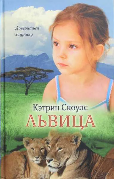 Обложка Львица
