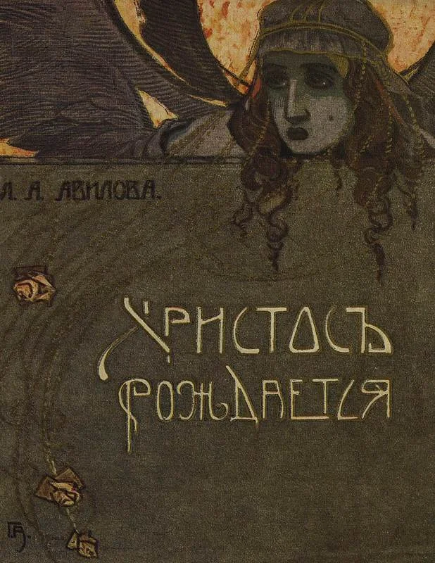 Обложка Христос рождается