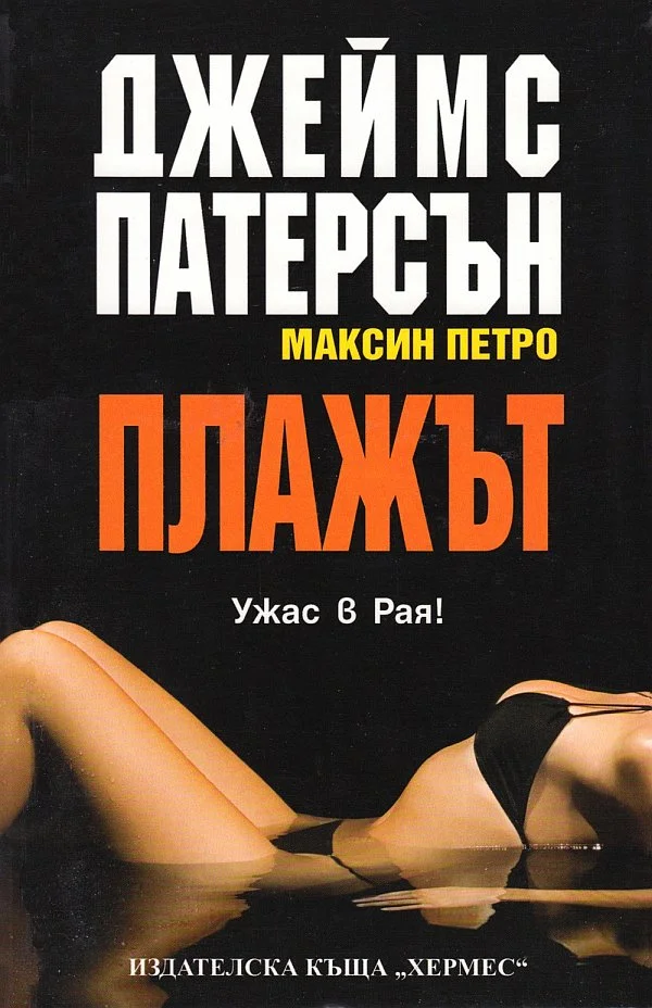Обложка Плажът