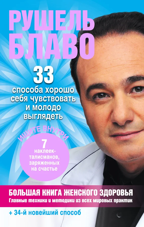 Обложка Большая книга женского здоровья