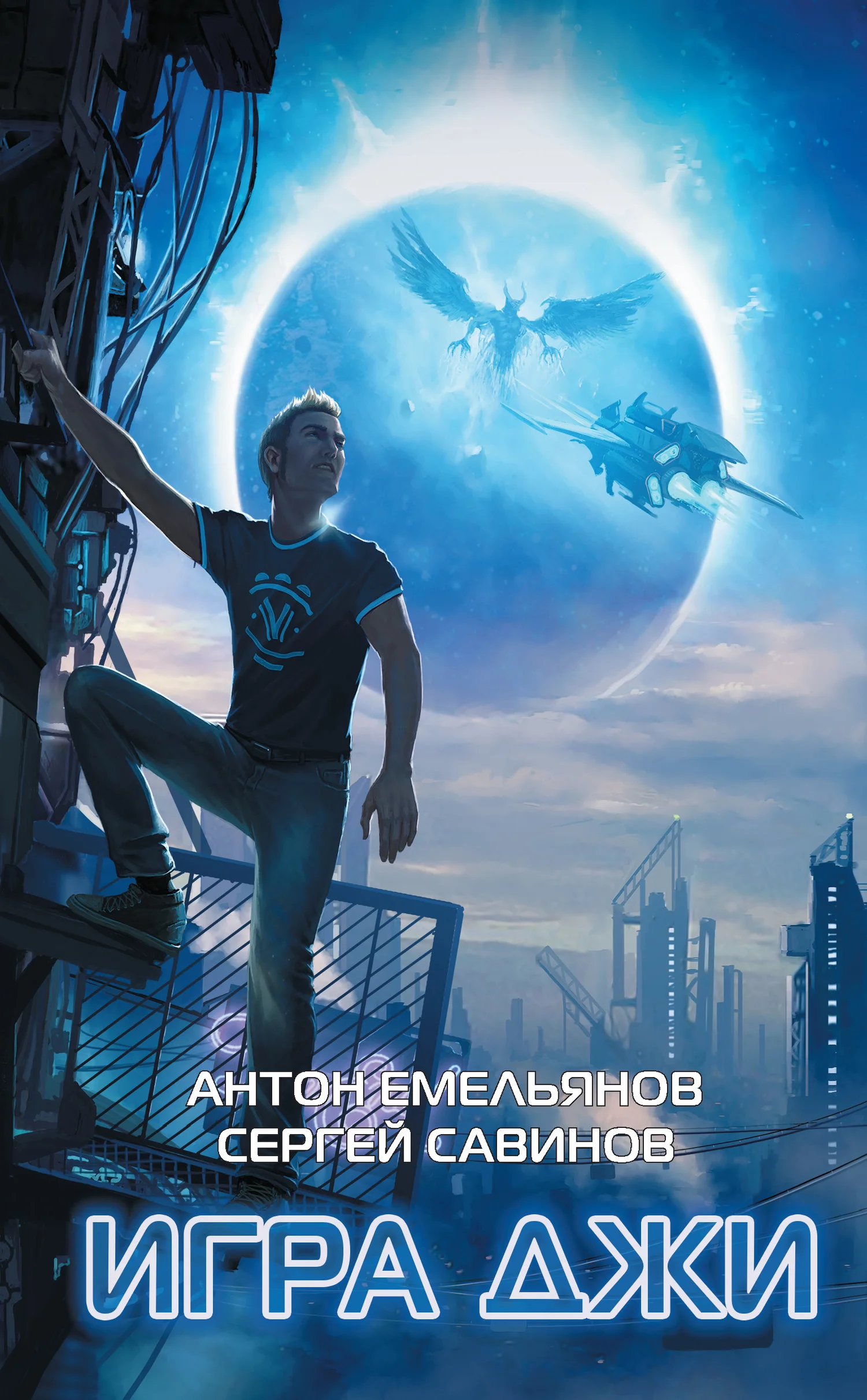 Обложка Игра Джи