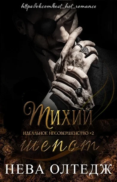 Обложка Тихий шепот