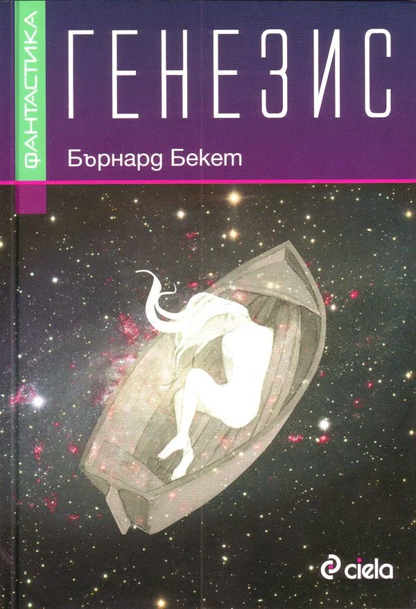 Обложка Генезис