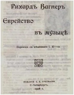 Обложка Еврейство в музыке