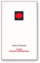 Обложка Пчала пачала паломнічаць