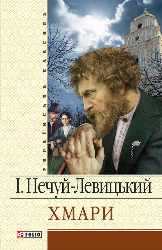 Обложка Хмари