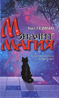 Обложка М значит Магия