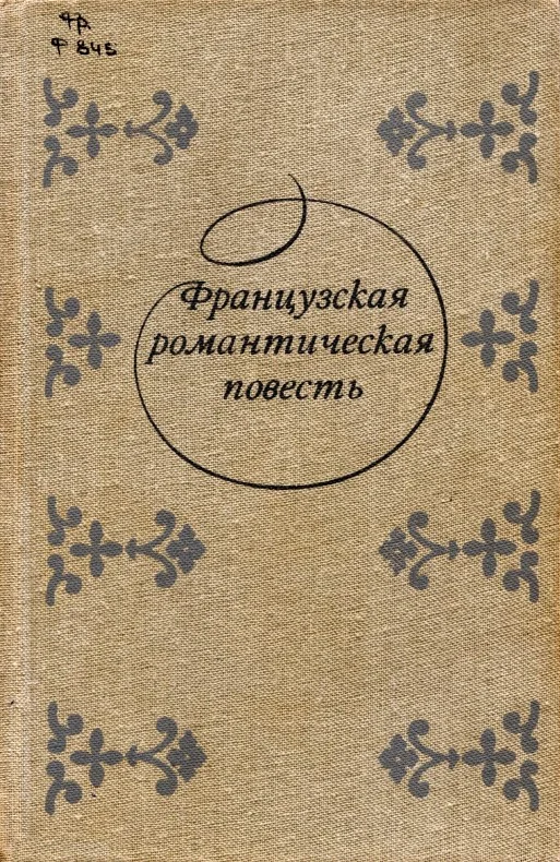 Обложка Адольф