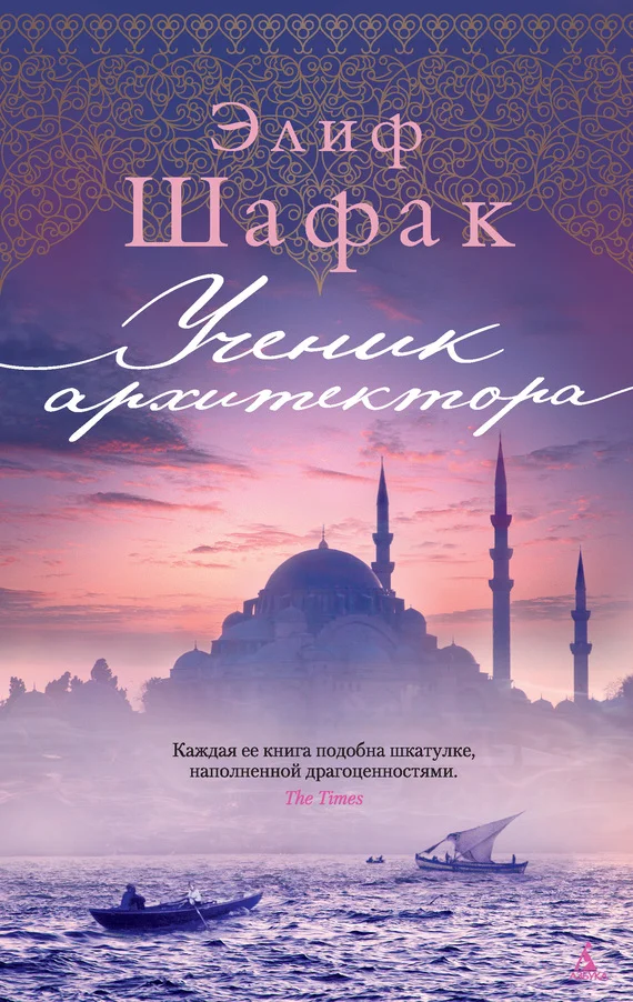 Обложка Ученик архитектора