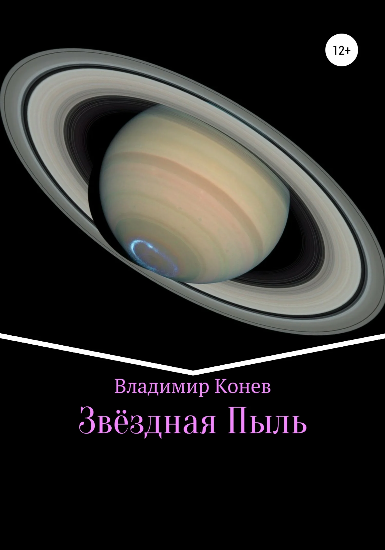 Обложка Звездная Пыль