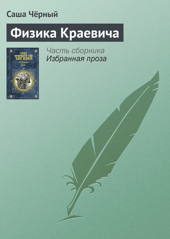 Обложка Физика Краевича