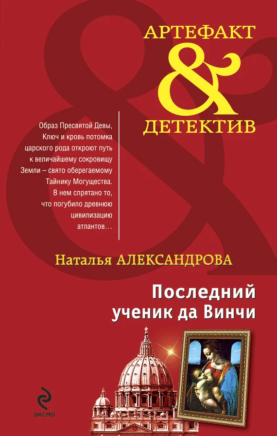 Обложка Последний ученик да Винчи