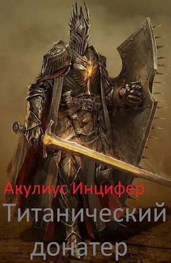 Обложка Титанический донатер