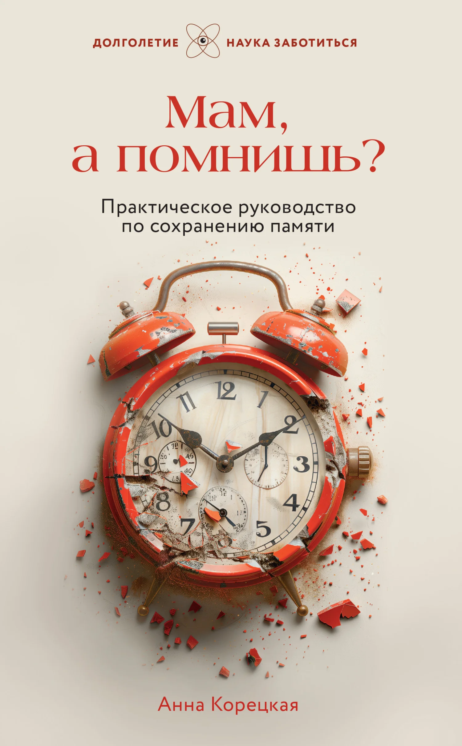 Обложка Мам, а помнишь? Практическое руководство по сохранению памяти