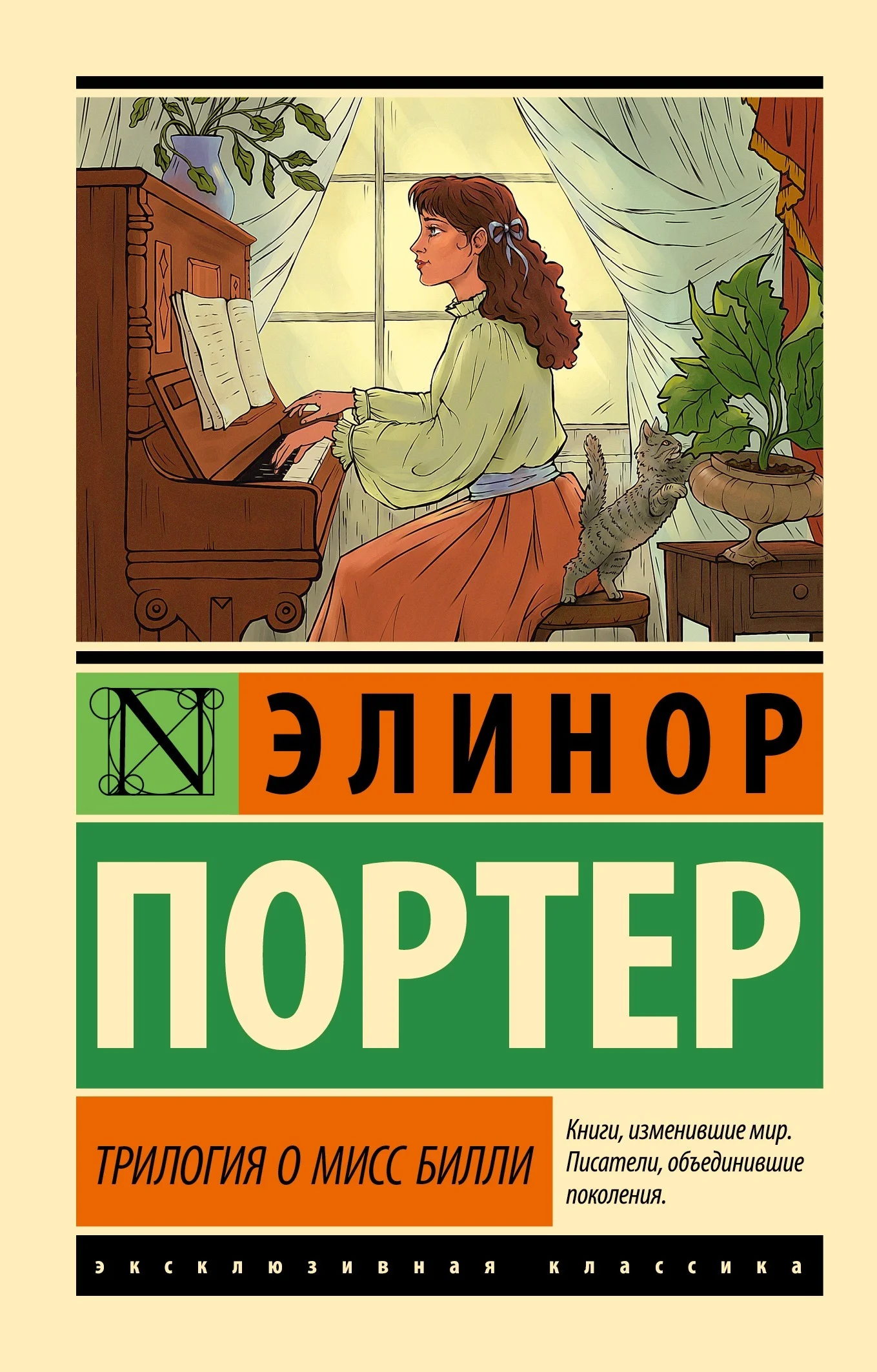 Обложка Трилогия о мисс Билли