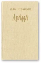 Обложка Драма