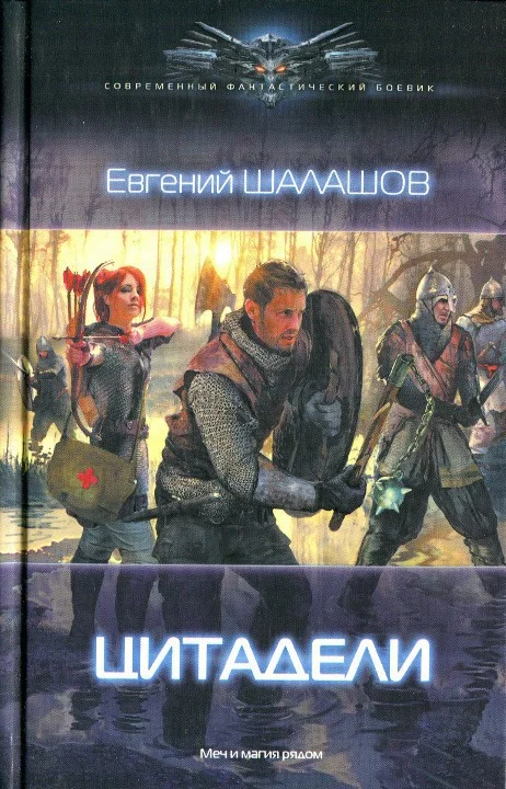Обложка Цитадели
