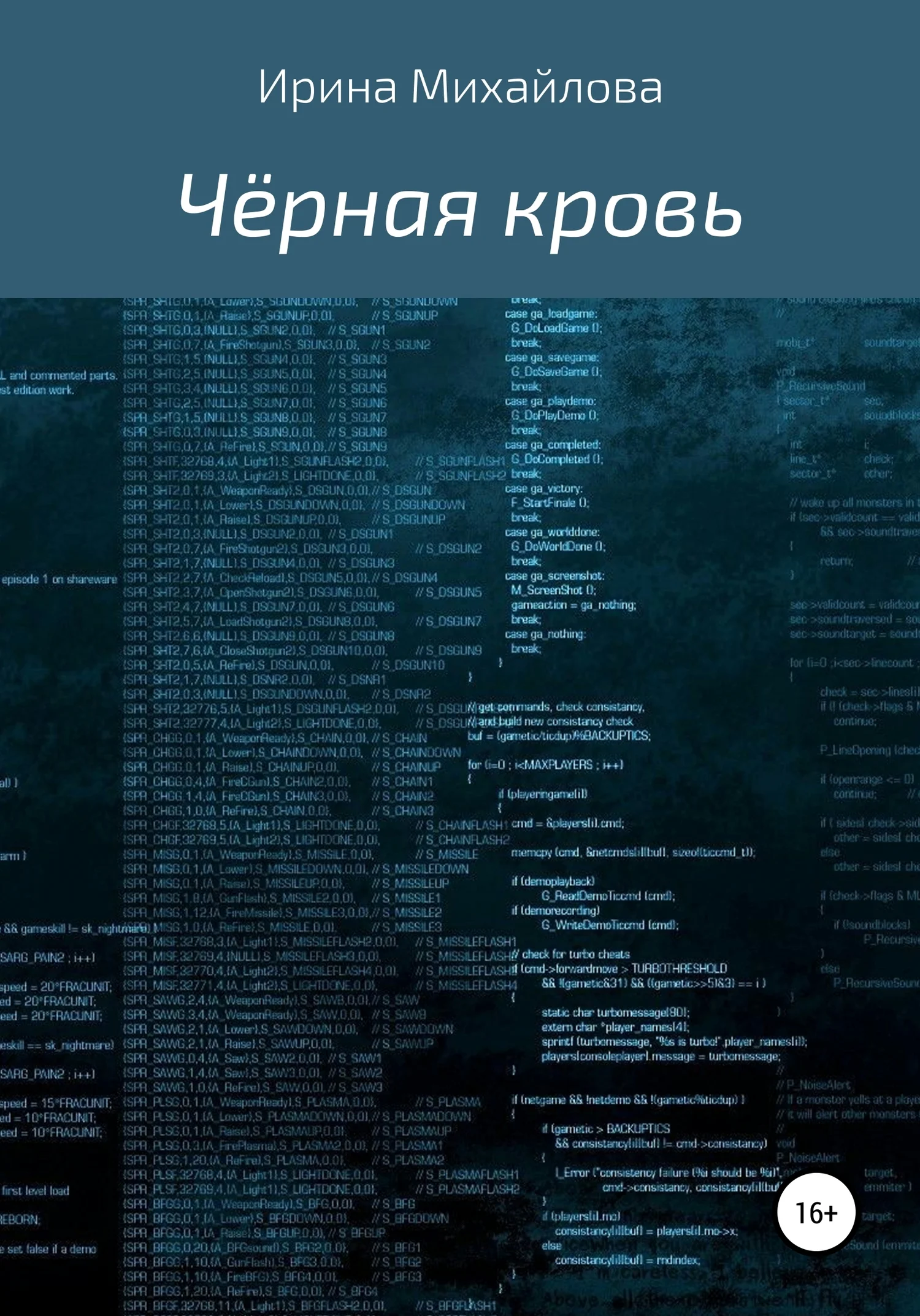 Обложка Чёрная кровь