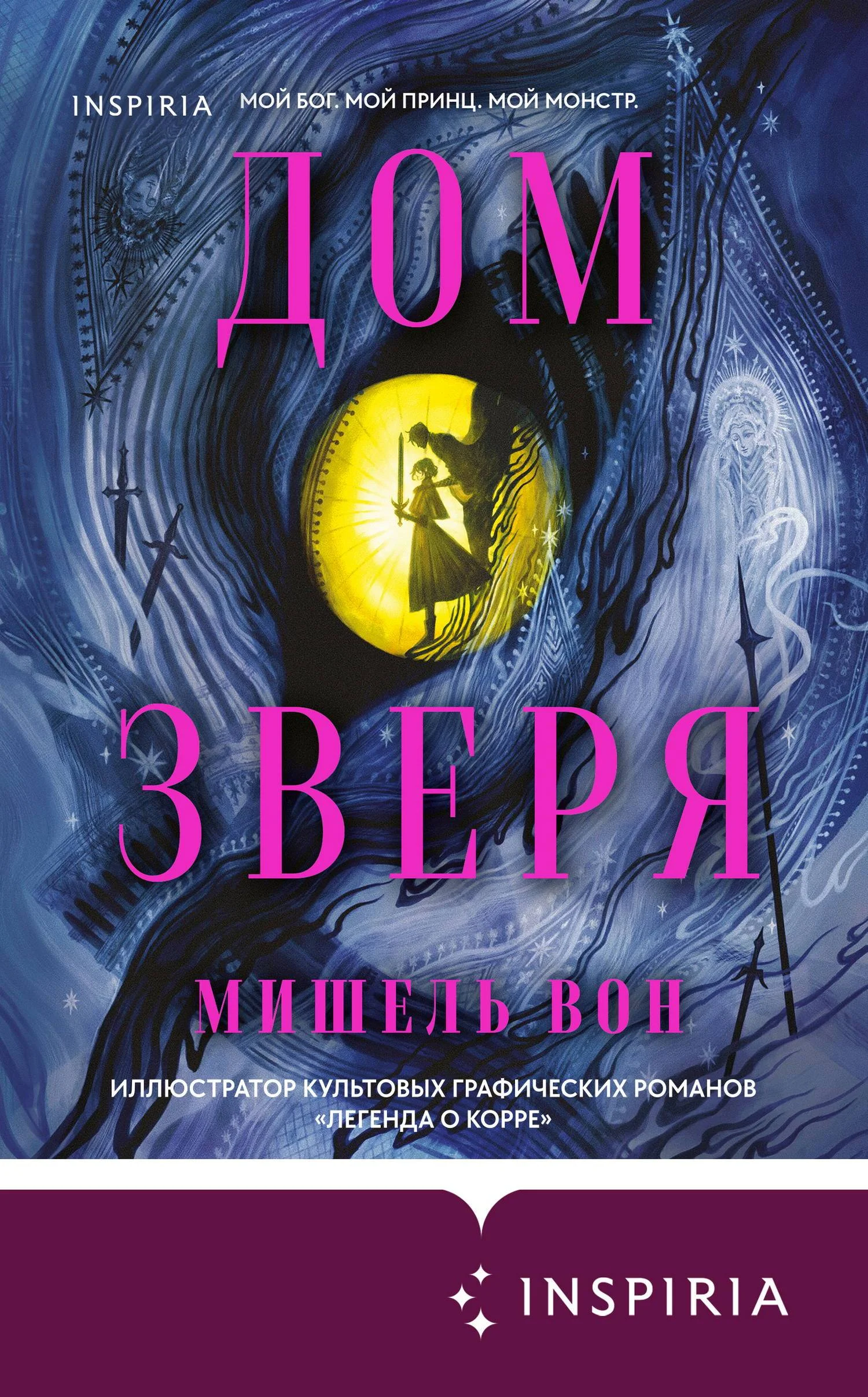 Обложка Дом Зверя