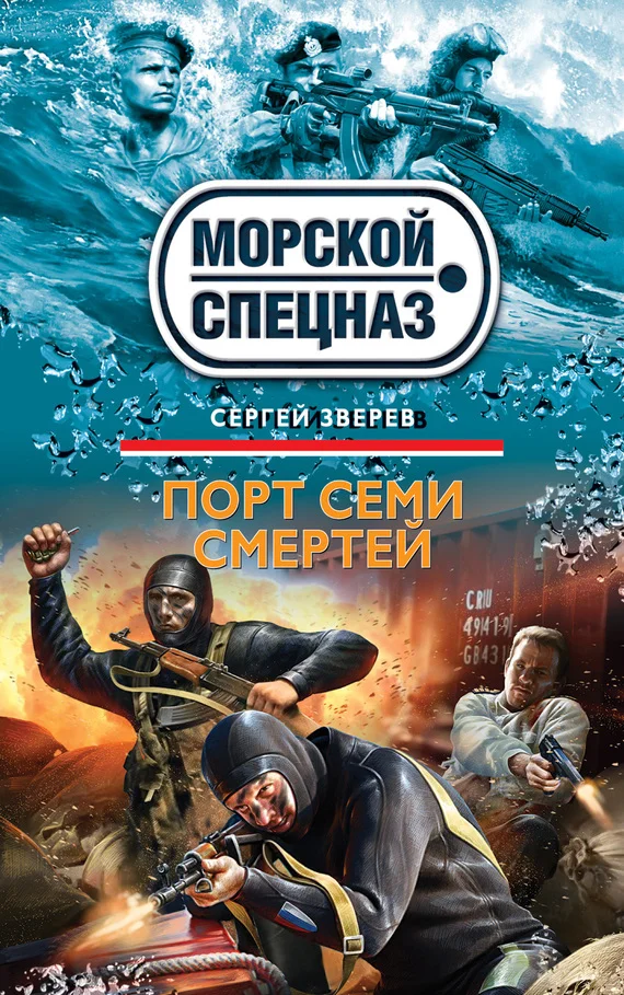 Обложка Порт семи смертей